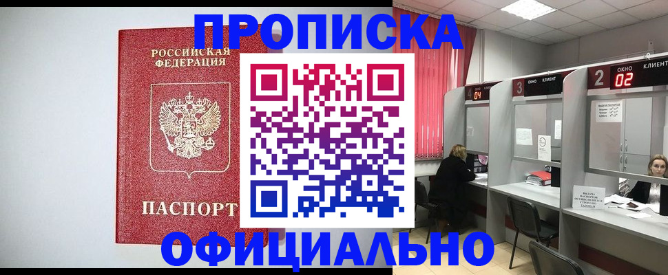 прописка 2026 в Аткарске