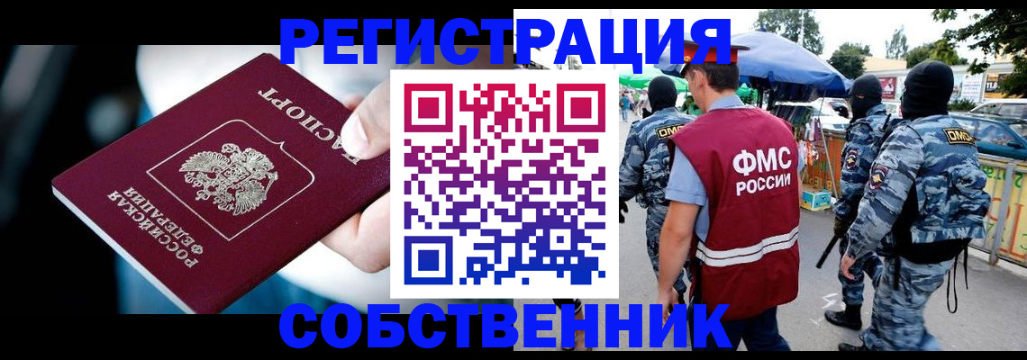 временная регистрация в квартире в Аткарске